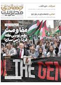فصلنامه مدیریت جهادی