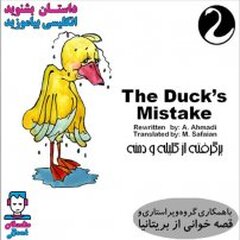 The Duck’s Mistake