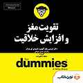 میکروبوک صوتی تقویت مغز و افزایش خلاقیت