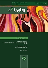 مجله رایگان ماهنامه روان بنه شماره 30 نشریه روان بنه