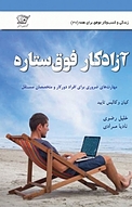 آزادکار فوق ستاره