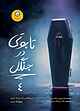 تابوتی در جنگل جلد 4