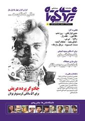 ماهنامه سینمایی برش های کوتاه شماره 19