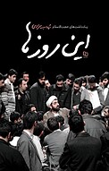 این روزها