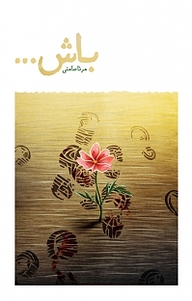 کتاب باش... نشر انتشارات شهید کاظمی   