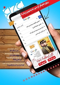 کتاب هفته نامه چلچراغ شماره 732 نشر چلچراغ -  