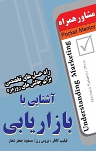 کتاب  آشنایی با بازاریابی نشر انتشارات عارف کامل