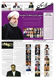 کتاب هفته نامه عصر لارستان شماره 48 نشر عصر لارستان -  