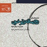 روی ساقه ی ترخون