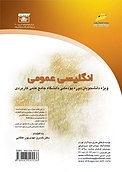 انگلیسی عمومی