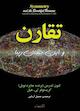 تقارن و این جهان زیبا
