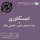 دیسکاوری