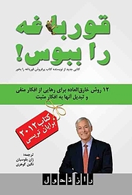 کتاب  قورباغه را ببوس! نشر سپید