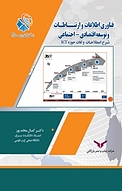 فناوری اطلاعا ت و ارتباطات و توسعه اقتصادی