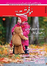 کتاب دوهفته نامه موفقیت شماره 294 نشریه موفقیت -  