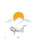 بر آسمان پریدن