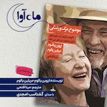 موضوع مرگ و زندگی