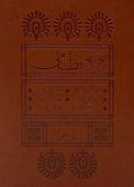 پنج گنج نظامی