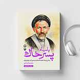 پاسیاد پسر خاک