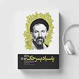 پاسیاد پسر خاک