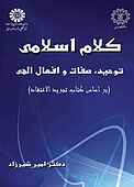 کلام اسلامی