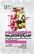 رویکرد تجویز و زمان بندی تغذیه و مکمل ها