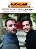 ماهنامه هنر و تجربه شماره 4