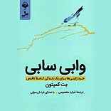 وابی سابی