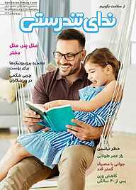 کتاب دوماهنامه ندای تندرستی  -  رایگان