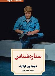 کتاب ستاره شناس دیدیه ون کولارت نشر دیدآور