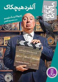 کتاب آلفرد هیچکاک پم پولاک نشر نردبان