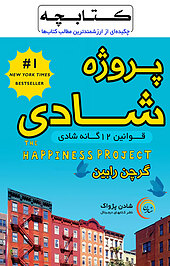 پروژه شادی