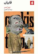 فابیان