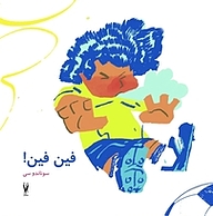 کتاب فین فین! سوناندو سی نشر شورآفرین