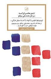 شعر معاصر فرانسه