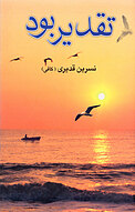 تقدیر بود