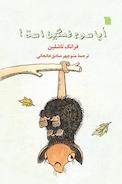اُپاسوم غمگین است