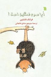 اُپاسوم غمگین است