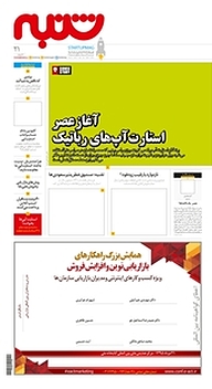 کتاب هفته نامه شنبه شماره 21 نشریه شنبه -  