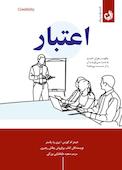 اعتبار