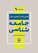 جامعه‌شناسی