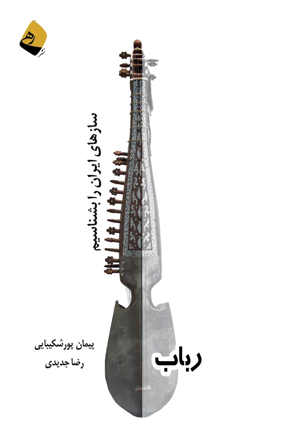 رباب با 50 درصد تخفیف