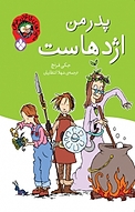 مجموعه ماجراهای خانواده عوضی، پدر من اژدهاست