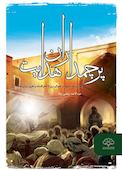 پرچمداران هدایت
