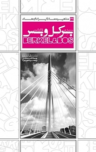 کتاب بن فان برکل و کارولین بس نشر و گروه نشریات یزدا   