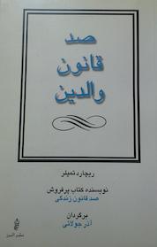 کتاب صد قانون والدین اثر ریچارد تمپلر نشر انتشارات البرز