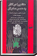 عاشورا در گذار به عصر سکولار