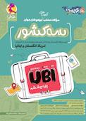 سه کشور UBI