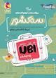 سه کشور UBI