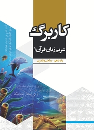 کاربرگ عربی زبان قرآن 1